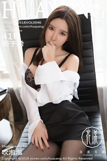 [Huayang] 2018.05.18 VOL.0046 Zhou Yuxi#[42P]-1