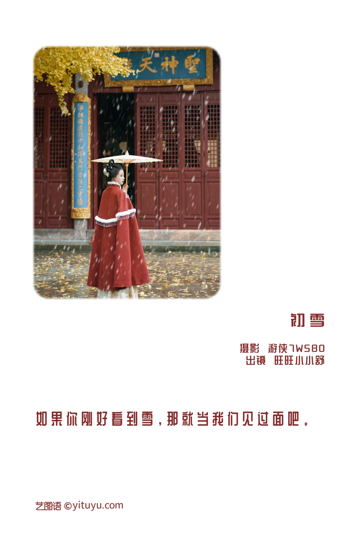 [YITUYU] 2022.12.22 Vol.2727 – First Snow Wangwang Xiaoxiaoshu#[23P]-2