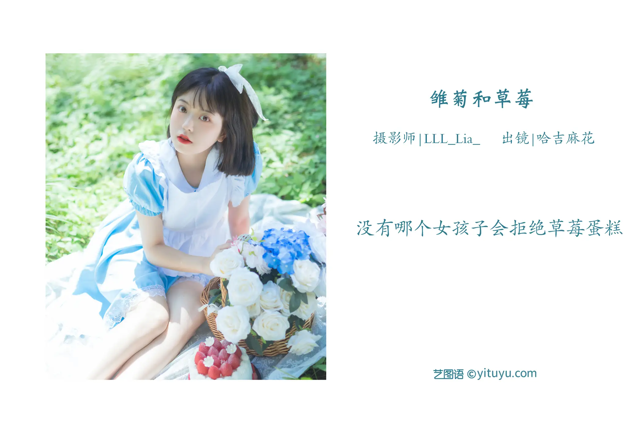 [YITUYU] 2022.08.05 Vol.1628 – Daisies and Strawberries Haji Twist#[32P]-2