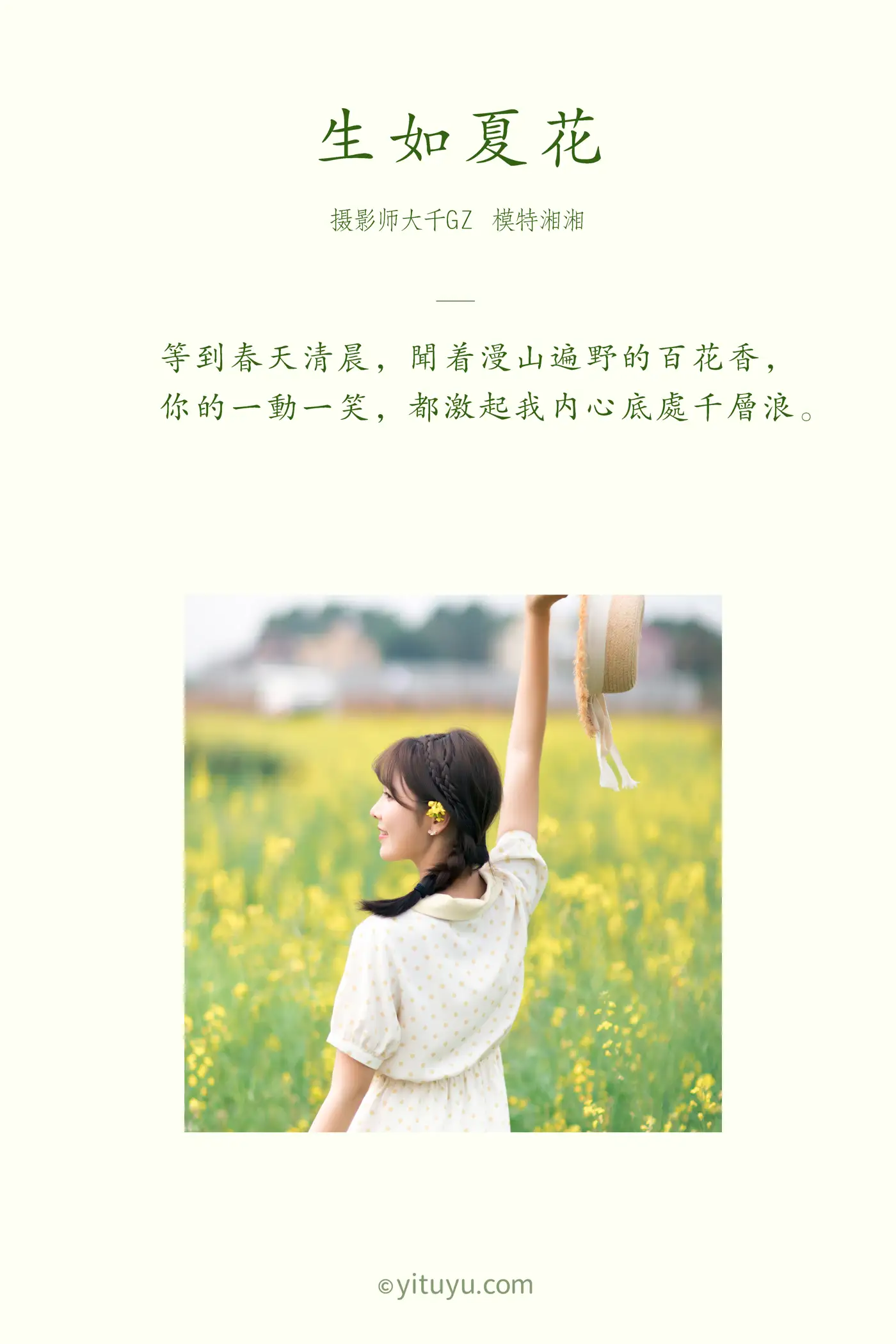 [YITUYU] 2021.04.01 Vol.030 – Born like a summer flower Xiangxiang#[25P]-2