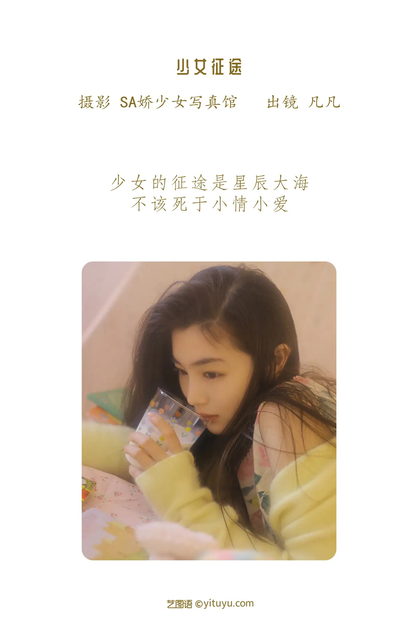 [YITUYU] 2022.06.15 Vol.1188 – Girl’s Journey Fanfan#[35P]-2