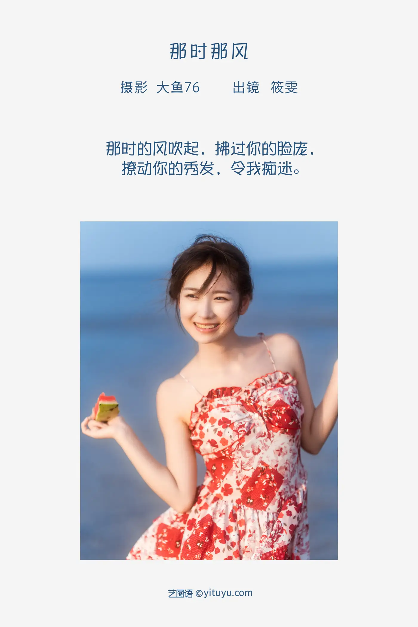 [YITUYU] 2022.09.02 Vol.1851 – That wind at that time Xiao Wen#[50P]-2